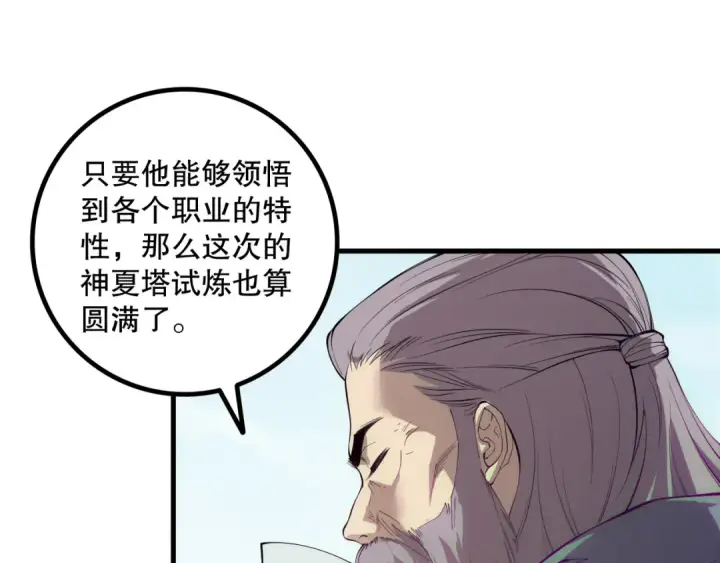 《死灵法师！我即是天灾》第172话  神将磨刀石图134