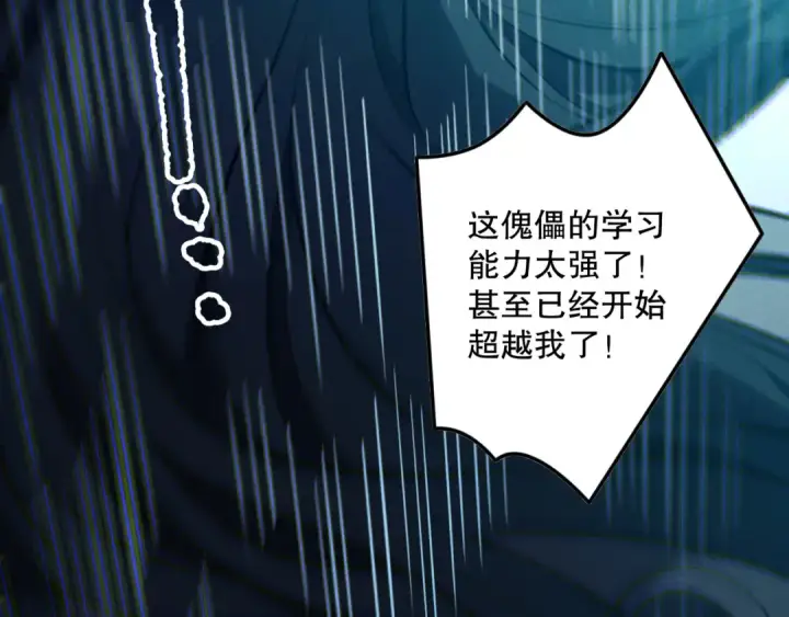 《死灵法师！我即是天灾》第172话  神将磨刀石图28