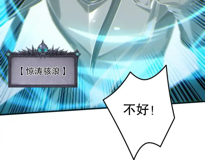 《死灵法师！我即是天灾》第172话  神将磨刀石图31