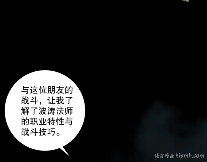 《死灵法师！我即是天灾》第172话  神将磨刀石图48