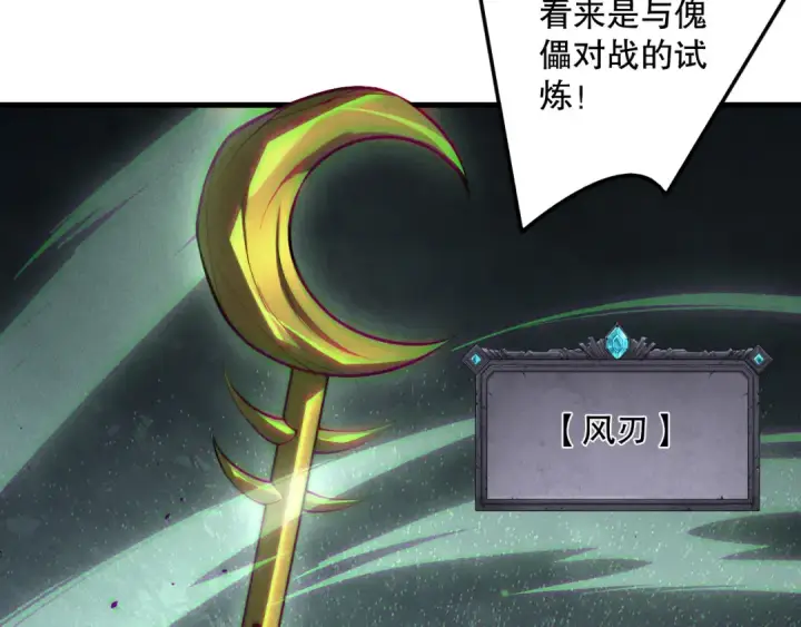 《死灵法师！我即是天灾》第172话  神将磨刀石图65