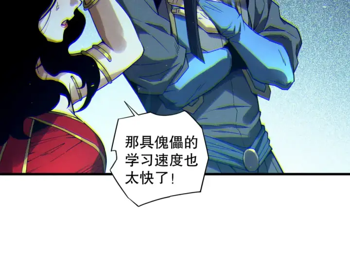 《死灵法师！我即是天灾》第172话  神将磨刀石图84