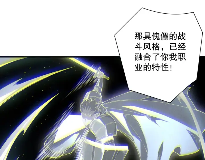 《死灵法师！我即是天灾》第172话  神将磨刀石图95