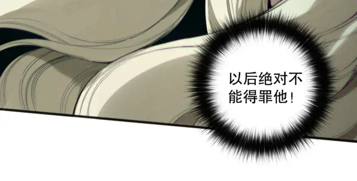 《死灵法师！我即是天灾》第173话 皇子也照打不误！图132