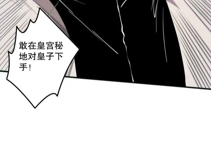《死灵法师！我即是天灾》第173话 皇子也照打不误！图139