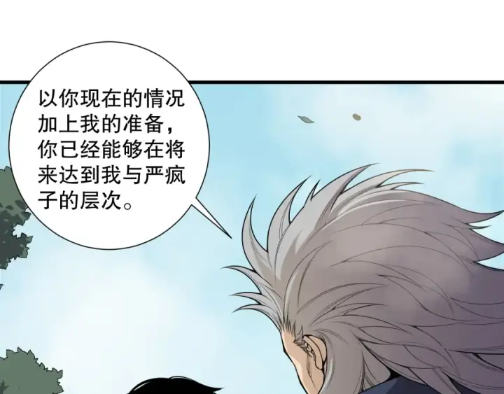 《死灵法师！我即是天灾》第173话 皇子也照打不误！图14