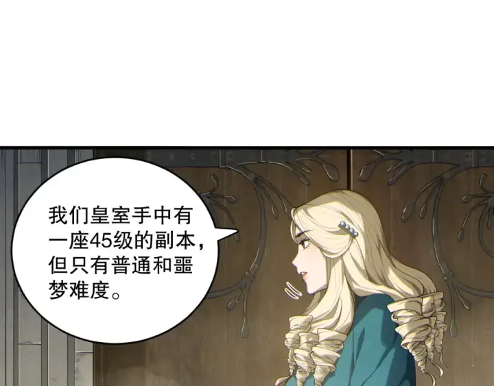 《死灵法师！我即是天灾》第173话 皇子也照打不误！图62