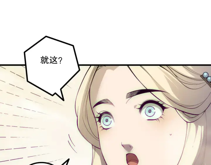 《死灵法师！我即是天灾》第173话 皇子也照打不误！图91