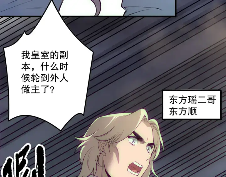 《死灵法师！我即是天灾》第173话 皇子也照打不误！图95