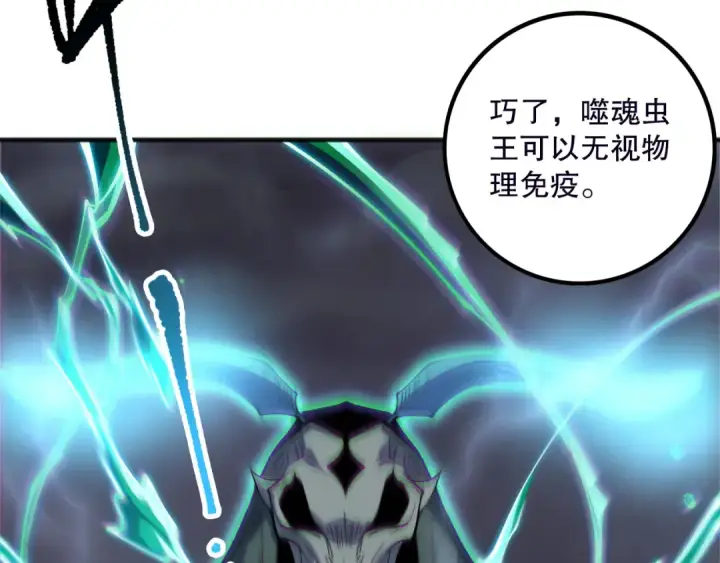 《死灵法师！我即是天灾》第174话 对神将出手！？图85