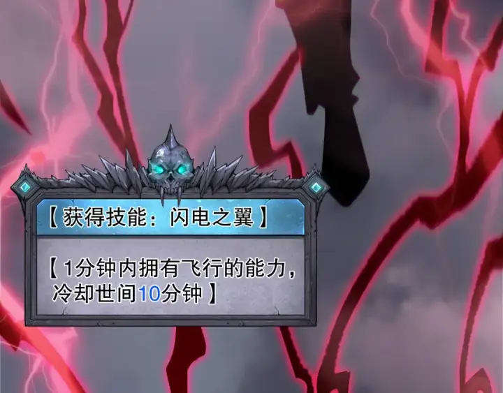 《死灵法师！我即是天灾》第175话 新技能！图42