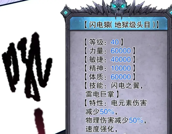 《死灵法师！我即是天灾》第175话 新技能！图59
