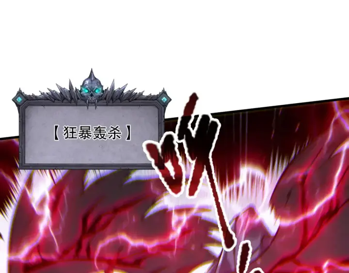 《死灵法师！我即是天灾》第175话 新技能！图84
