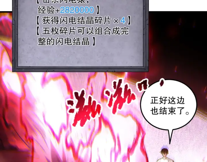《死灵法师！我即是天灾》第175话 新技能！图98