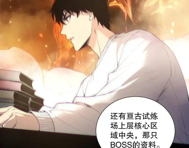 《死灵法师！我即是天灾》第176话 皇室秘库图101
