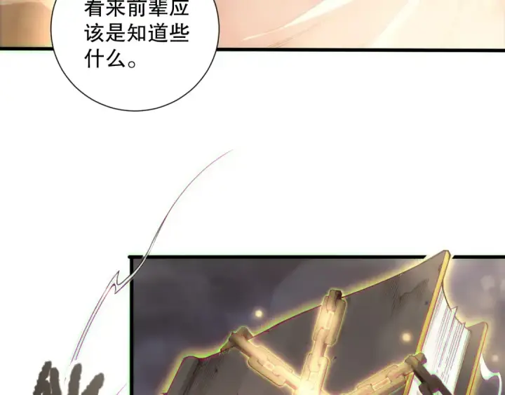 《死灵法师！我即是天灾》第176话 皇室秘库图106