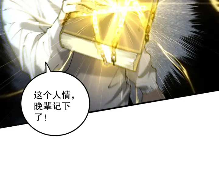 《死灵法师！我即是天灾》第176话 皇室秘库图110
