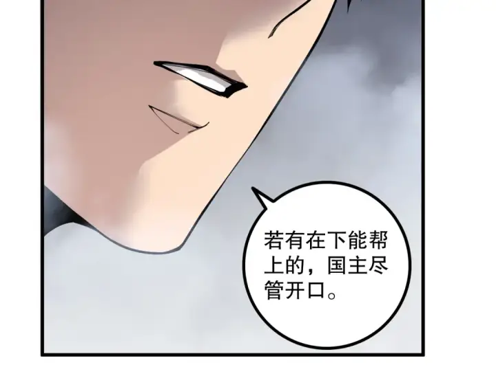 《死灵法师！我即是天灾》第176话 皇室秘库图42