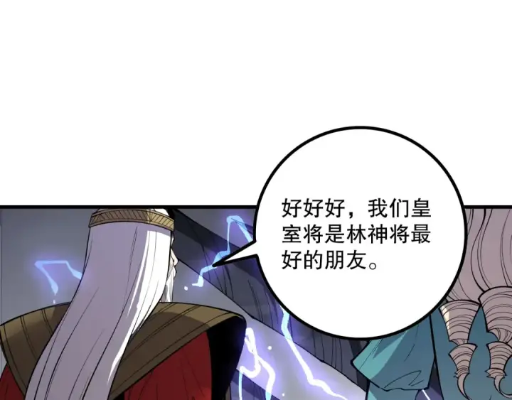 《死灵法师！我即是天灾》第176话 皇室秘库图43