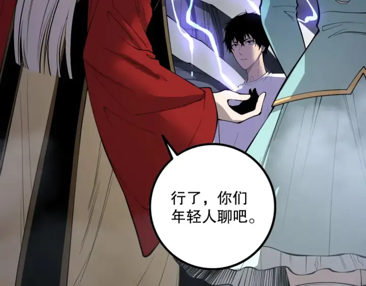 《死灵法师！我即是天灾》第176话 皇室秘库图44