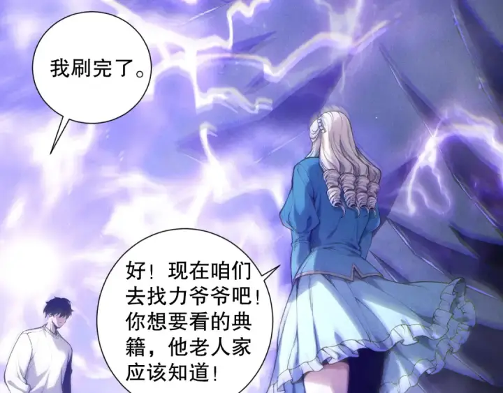 《死灵法师！我即是天灾》第176话 皇室秘库图58