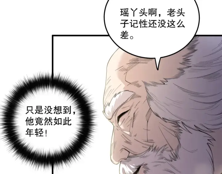 《死灵法师！我即是天灾》第176话 皇室秘库图71