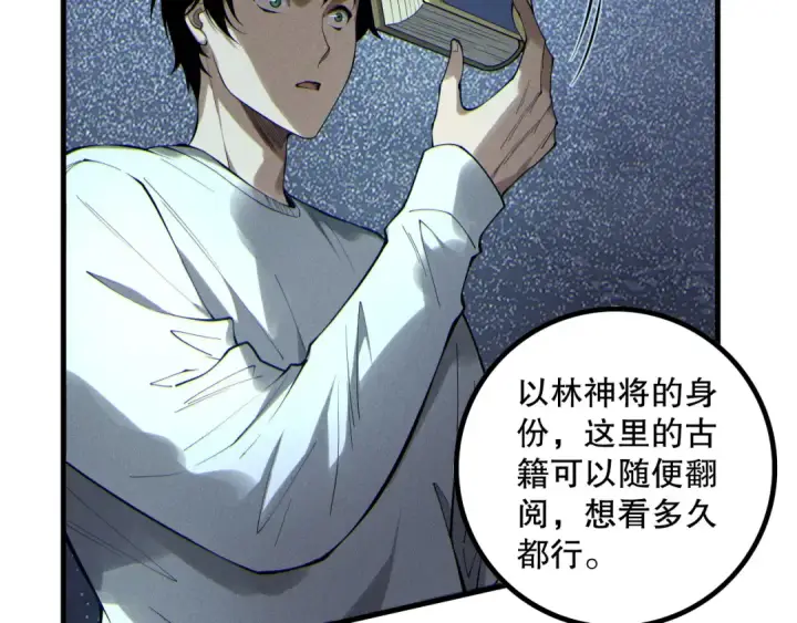 《死灵法师！我即是天灾》第176话 皇室秘库图77