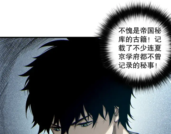 《死灵法师！我即是天灾》第176话 皇室秘库图87