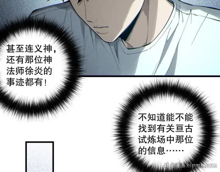 《死灵法师！我即是天灾》第176话 皇室秘库图88