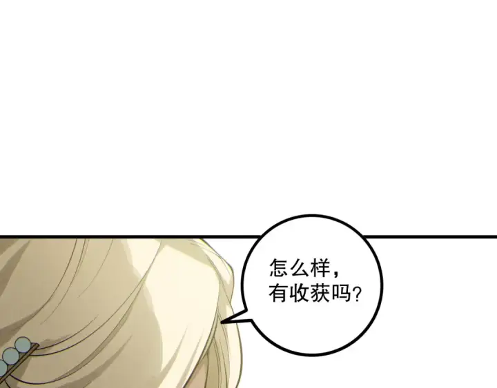 《死灵法师！我即是天灾》第176话 皇室秘库图91