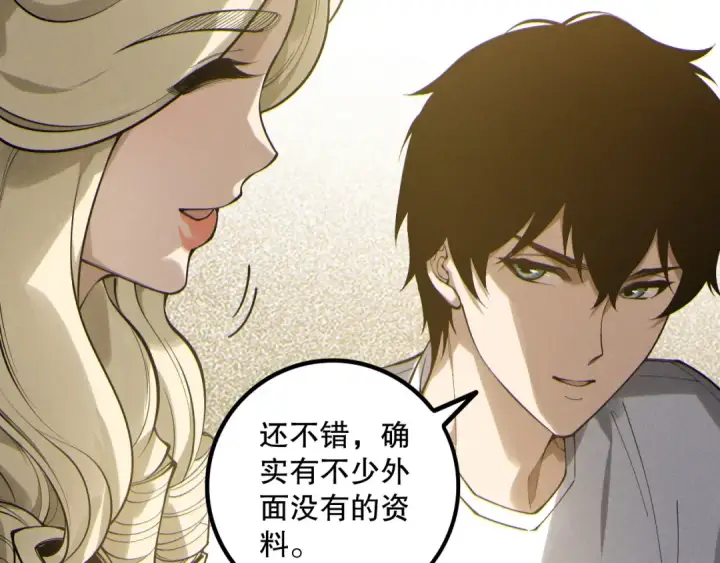 《死灵法师！我即是天灾》第176话 皇室秘库图92