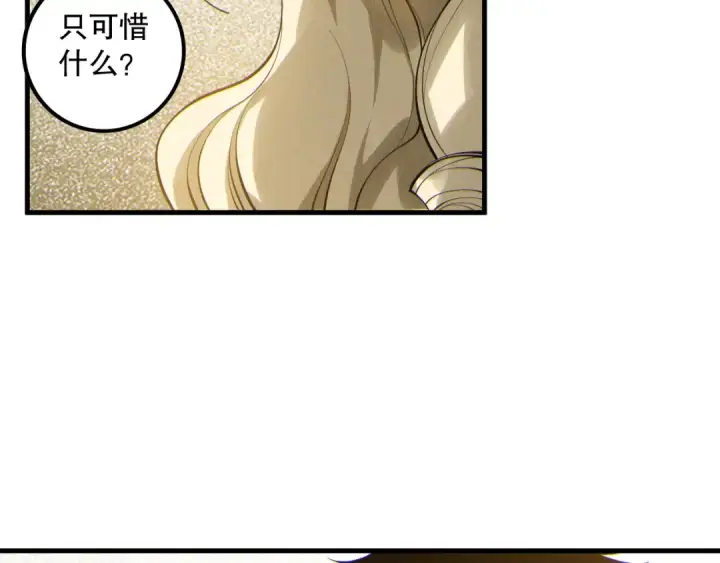 《死灵法师！我即是天灾》第176话 皇室秘库图95