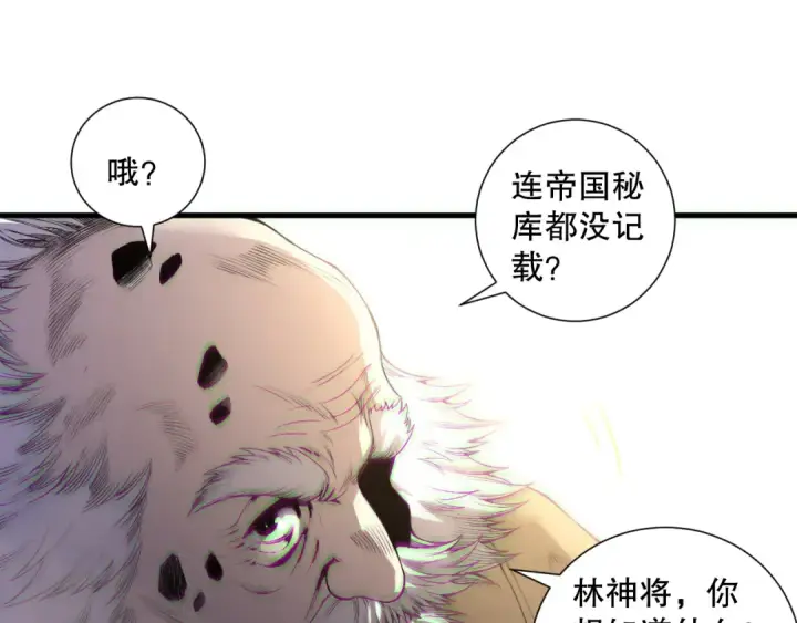 《死灵法师！我即是天灾》第176话 皇室秘库图98