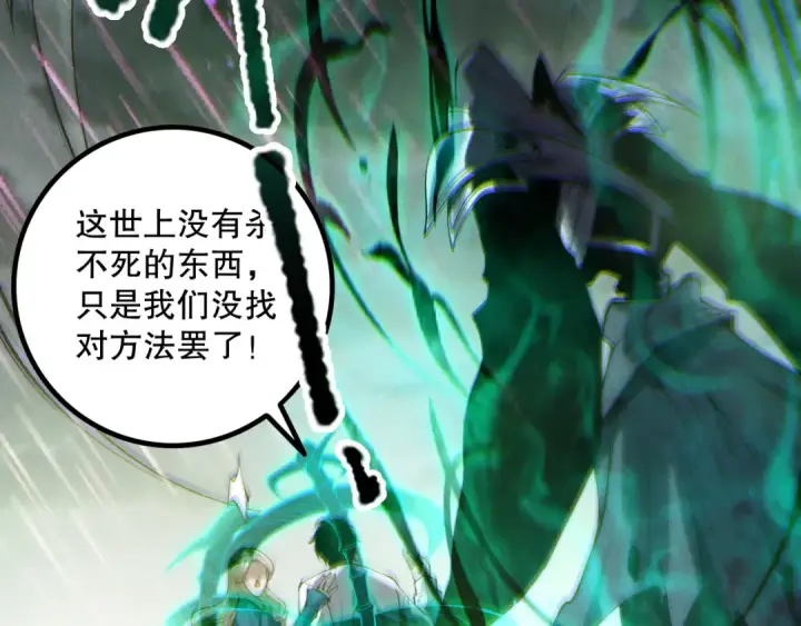 《死灵法师！我即是天灾》第177话  不死不灭的尸体？图101