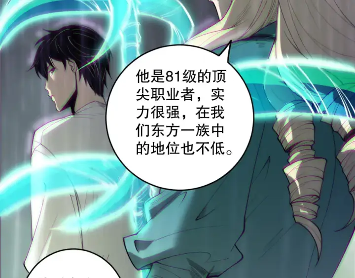 《死灵法师！我即是天灾》第177话  不死不灭的尸体？图113