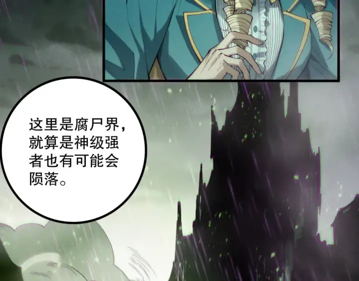 《死灵法师！我即是天灾》第177话  不死不灭的尸体？图118