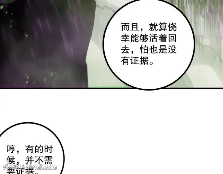 《死灵法师！我即是天灾》第177话  不死不灭的尸体？图120