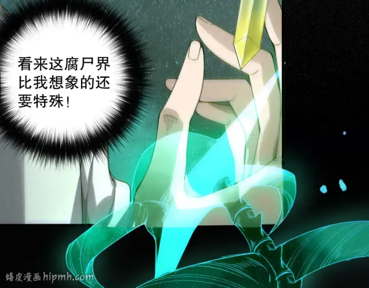 《死灵法师！我即是天灾》第177话  不死不灭的尸体？图64