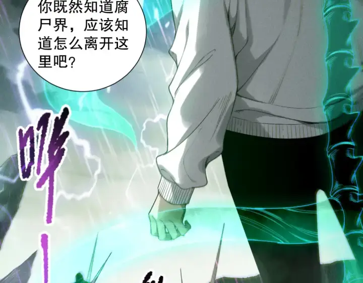 《死灵法师！我即是天灾》第177话  不死不灭的尸体？图66