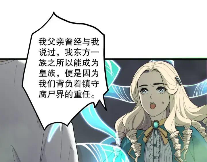 《死灵法师！我即是天灾》第177话  不死不灭的尸体？图69