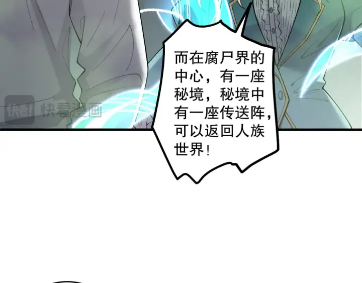 《死灵法师！我即是天灾》第177话  不死不灭的尸体？图70