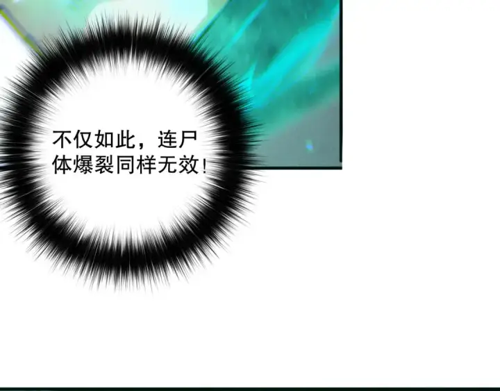 《死灵法师！我即是天灾》第177话  不死不灭的尸体？图98