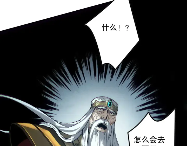 《死灵法师！我即是天灾》第178话 神级阵法师的愤怒图110