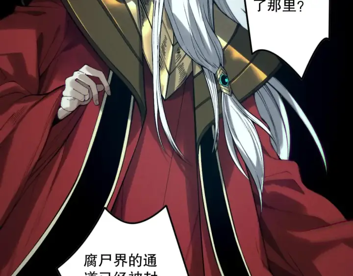 《死灵法师！我即是天灾》第178话 神级阵法师的愤怒图111