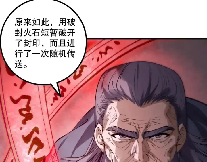 《死灵法师！我即是天灾》第178话 神级阵法师的愤怒图113