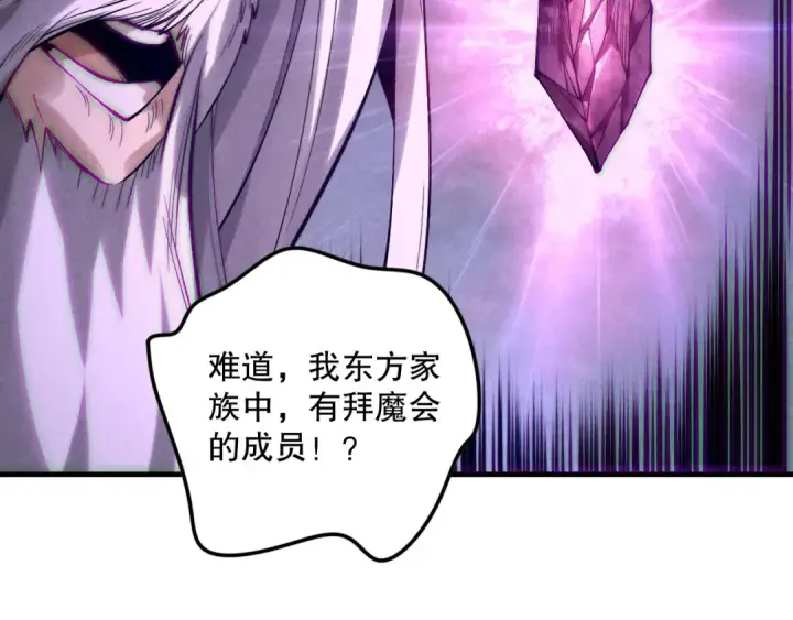 《死灵法师！我即是天灾》第178话 神级阵法师的愤怒图116