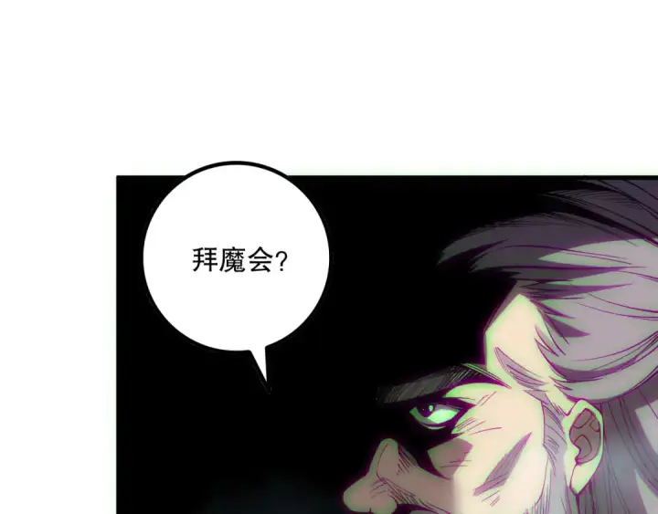 《死灵法师！我即是天灾》第178话 神级阵法师的愤怒图117