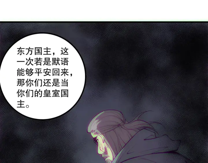 《死灵法师！我即是天灾》第178话 神级阵法师的愤怒图119