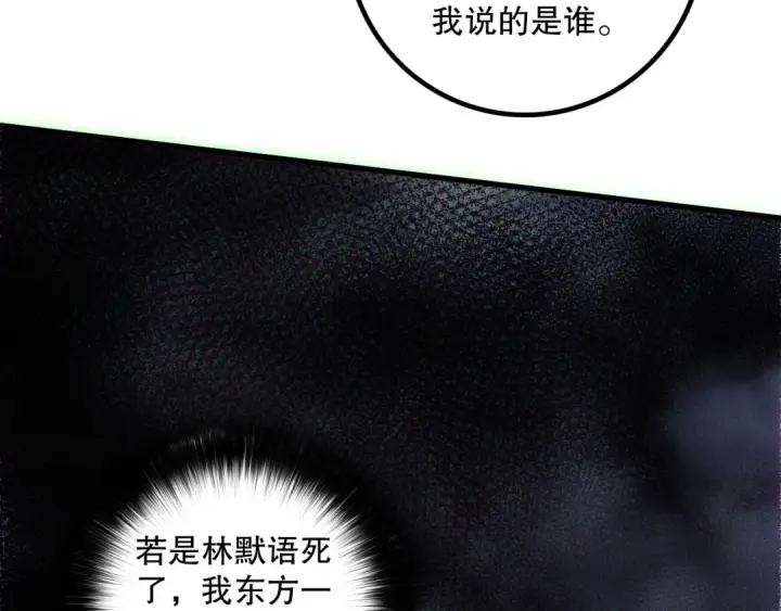 《死灵法师！我即是天灾》第178话 神级阵法师的愤怒图129