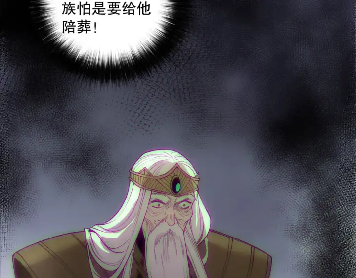 《死灵法师！我即是天灾》第178话 神级阵法师的愤怒图130